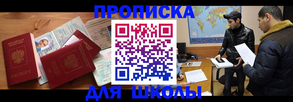 регистрация для школы в Ухте