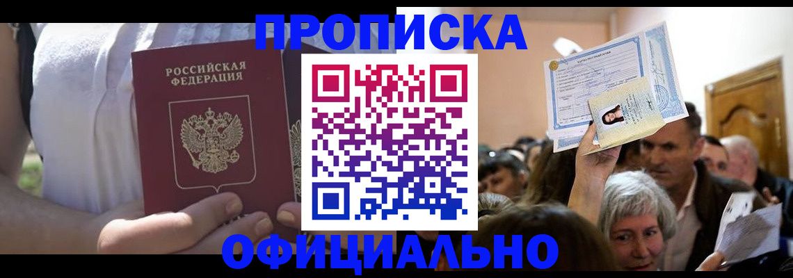 прописка гарантия в Ухте